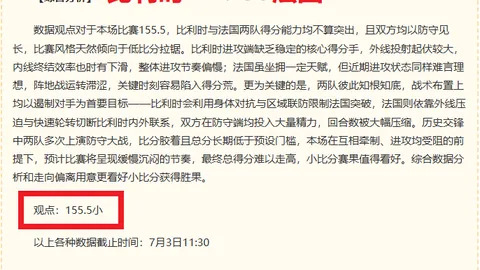 2026美乙赛季盘点：20胜15负，让步不足引疑虑深度分析冷门可能